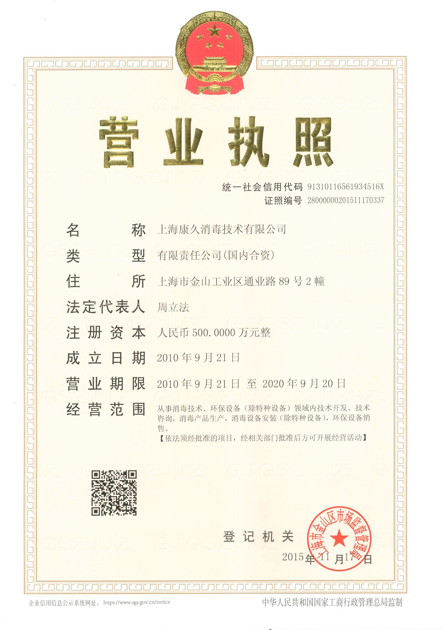 “唐山营业执照